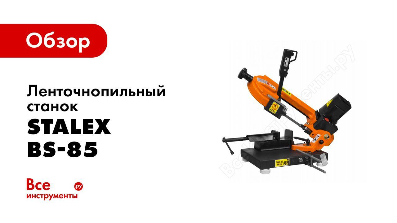 Обзор: Ленточнопильный станок Stalex BS-85