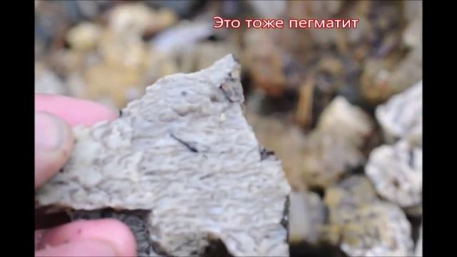 ПЕГМАТИТ  НАЧИНАЮЩИМ