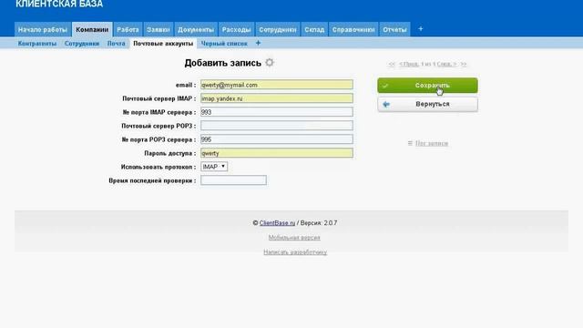 Установка почтового модуля на CRM Клиентская База смотреть онлайн
