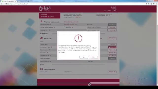 Подключение услуги Статический IP смотреть онлайн