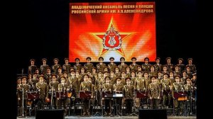 Ансамбль имени А  В  Александрова - По долинам и по взгорьям вечная память 25 12 2016