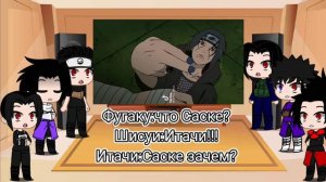 Реакция клана Учиха на будущее Итачи