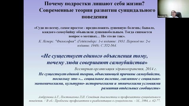 11-02-22 Иванова ЛА Особенности суицидального поведения у детей и подростков.mp4
