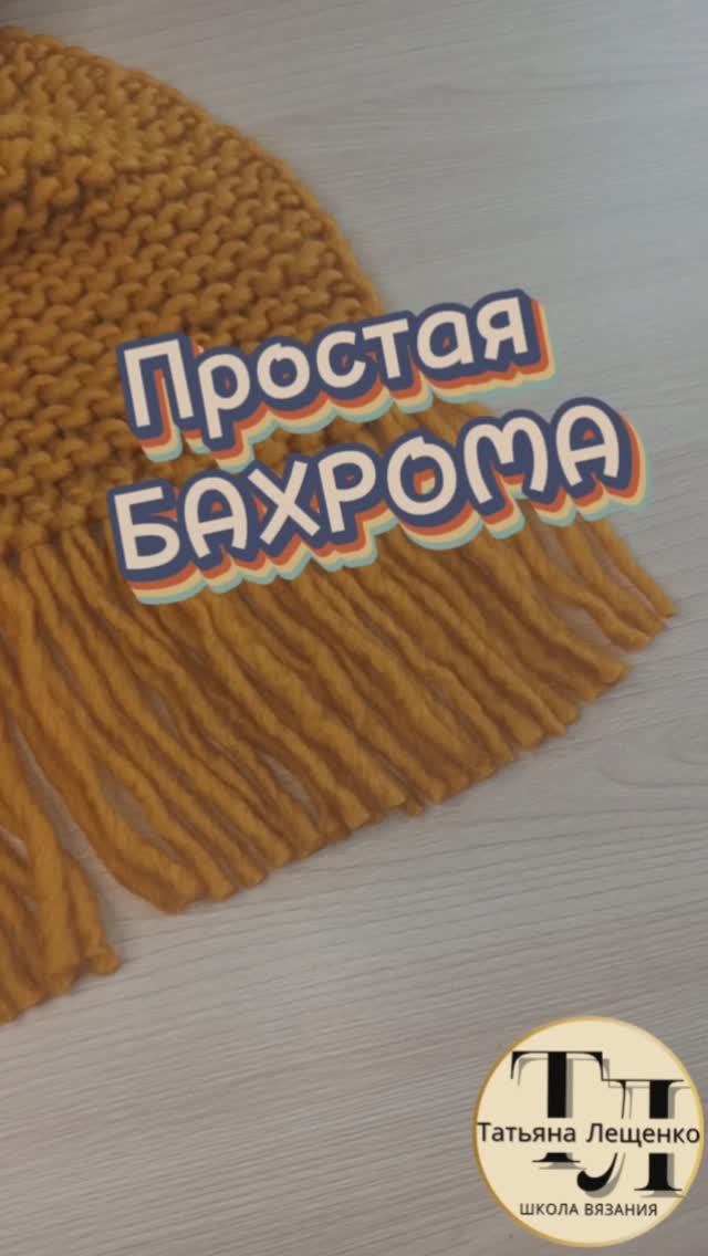 Простая БАХРОМА смотреть онлайн