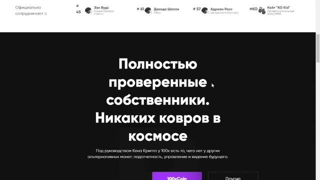 100xCoin - Торгуйте 100x на различных биржах смотреть онлайн