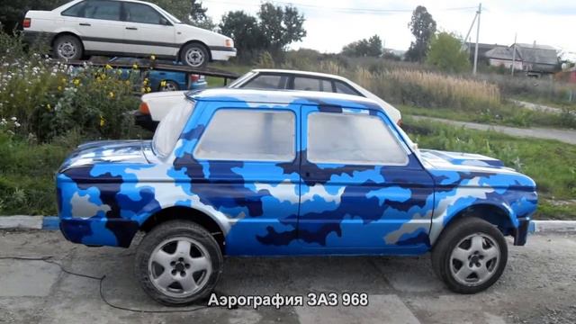 #1331. Аэрография ЗАЗ 968 [Супер тачки] смотреть онлайн