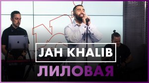Jah Khalib – Лиловая (Live @ Радио ENERGY)