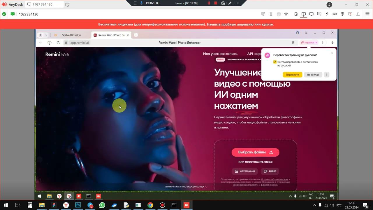 Как пользоваться Ремини через мой ПК