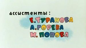 Ну, Погоди 10 выпуск заставка