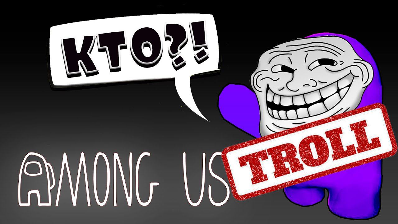 НОВАЯ РОЛЬ *ТРОЛЛЬ* в AMONG US ПОДПИСЧИКИ vs ЕНОТИК СТИВ смотреть онлайн