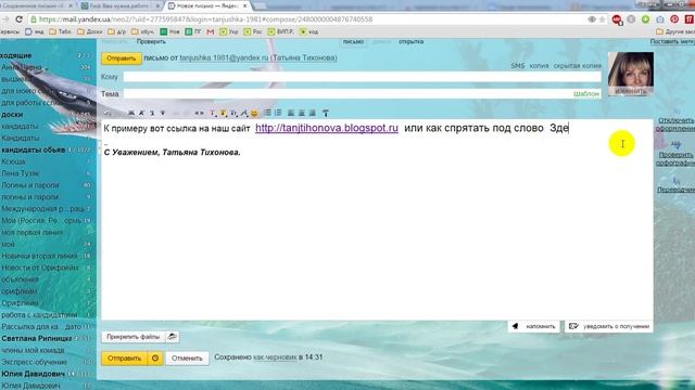 Как сделать ссылку активной в вашем письме или как спрятать ссылку под слово. смотреть онлайн