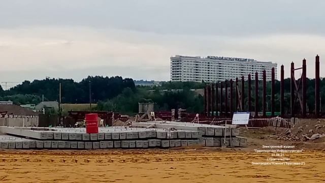 Строительство Электродепо"Южное" ("Братеево-2")01.08.21. смотреть онлайн