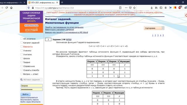 ЕГЭ. Информатика. Задание 2. 1- Монотонные функции смотреть онлайн