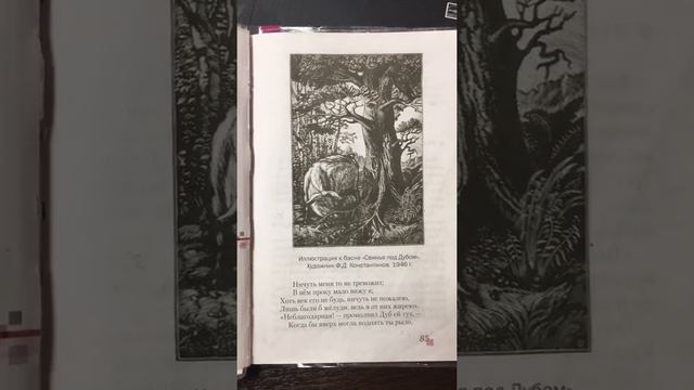 Свинья под дубом/Басня Крылова смотреть онлайн