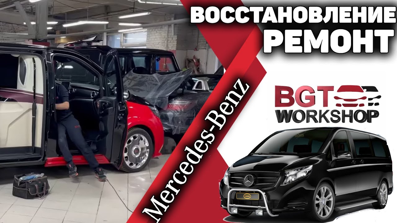 V-Class/Vito W447 - ремонт и/или восстановление после другого автосервиса смотреть онлайн