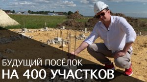 Железобетонные сваи с распушением на 400 участках. Технологии строительства и свое производство.