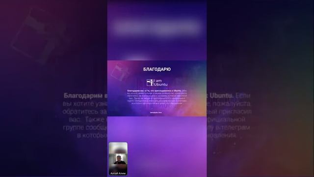 Презентации Подарочного Движения "I AM UBUNTU" от 18.08.22г. _ Алтай Алим и Женис Каппасов смотреть онлайн