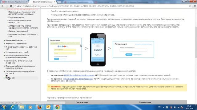 Как пройти обучение Битрикс и получить сертификат смотреть онлайн