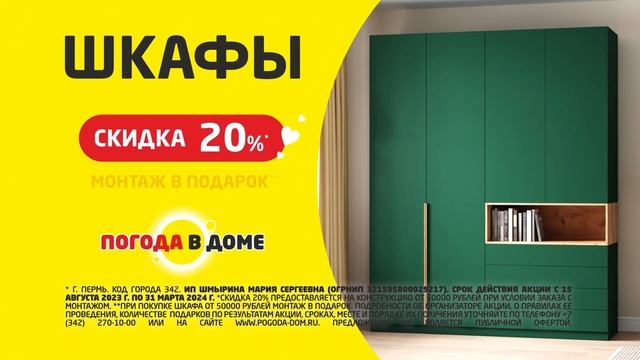 Шкафы. Скидка 20% и монтаж в подарок. смотреть онлайн