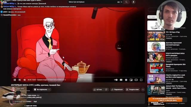 ИНТЕРВЬЮ МИСЫ СУП и росоеро [Реакт] [Запись Стрима]