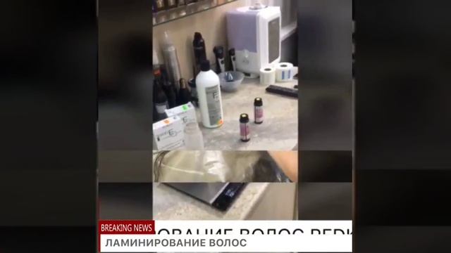 Ламинирование волос в салоне красоты смотреть онлайн