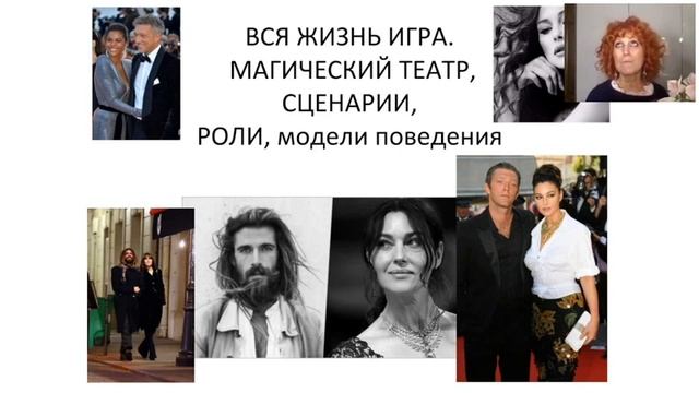 Архетипы.Разбор пары: Моника БЕЛУЧЧИ / Венсан КАССЕЛЬ смотреть онлайн