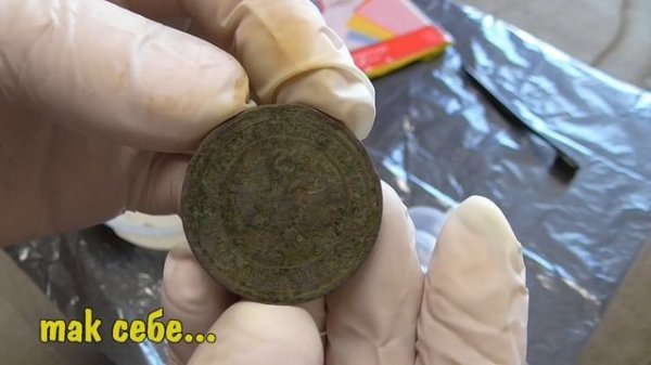 Почистим монеты этим NZT!!! Что получится?