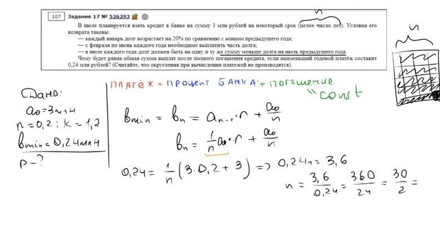 ЕГЭ 2020 по математике. Наименьший годовой платеж #17 смотреть онлайн