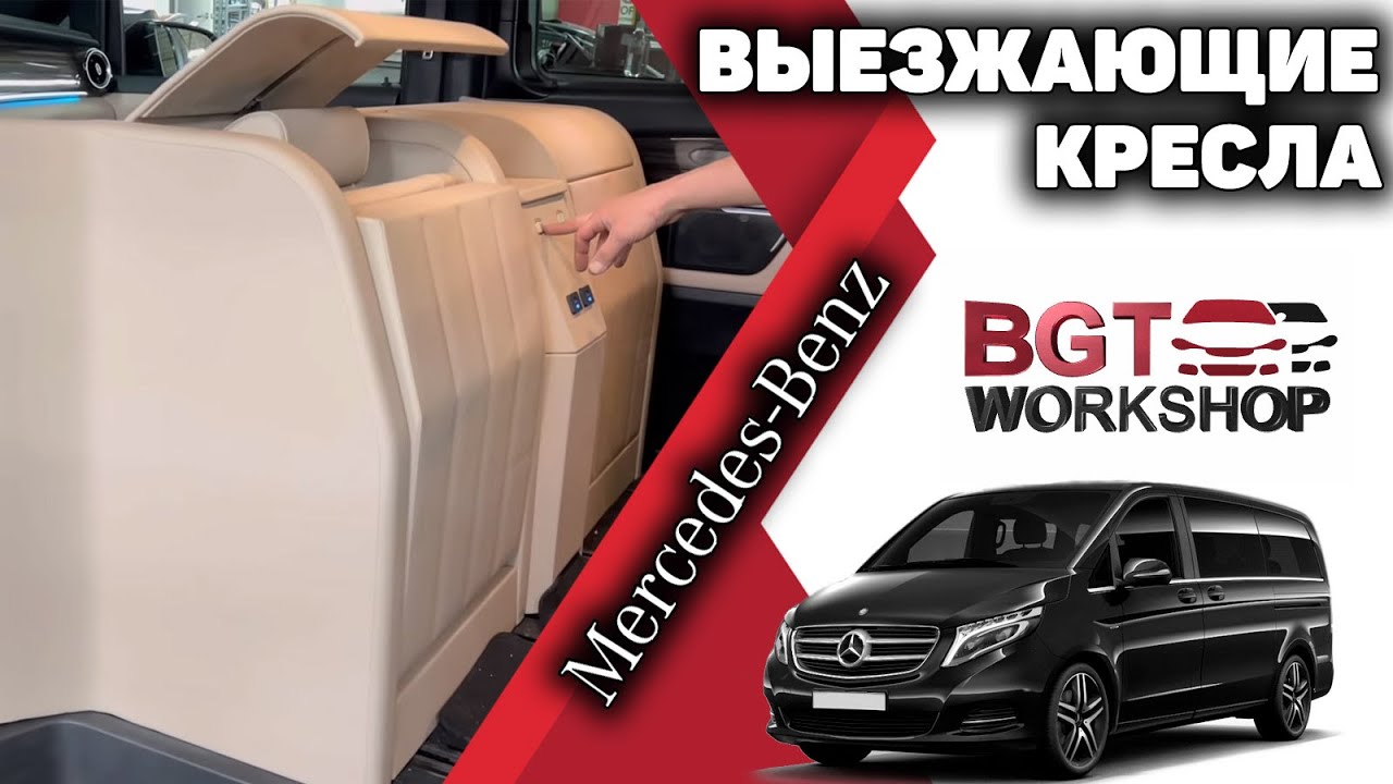 V-Class, Vito W447 - тумба с выезжающими креслами смотреть онлайн