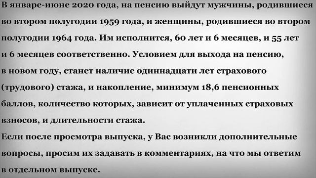 Кто Выйдет на Пенсию в Январе Июне 2020 года смотреть онлайн