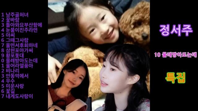 정서주 노래모음 특집 17곡 k-trot singer - jung seo joo смотреть онлайн