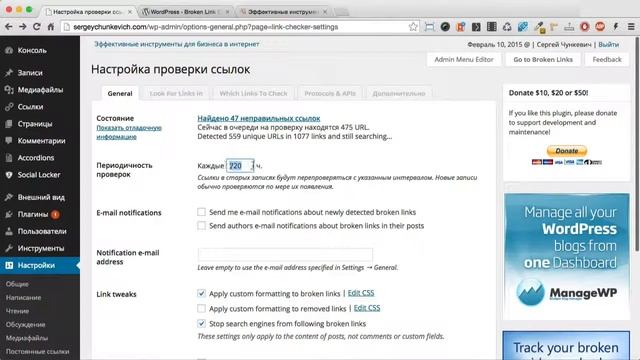 Обзор плагина "Broken Link Checker" смотреть онлайн
