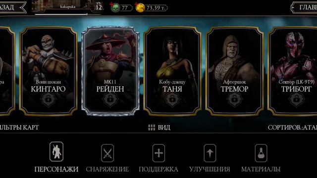 Mortal Kombat Mobile. Мне выпадает то что я хочу, удача или что? смотреть онлайн