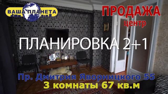 В продаже 3-к на пр. Карла Маркса 55, 4/5, 67м2 смотреть онлайн