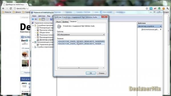 Как и где быстро найти и скачать драйвер. Сайт devid.Info