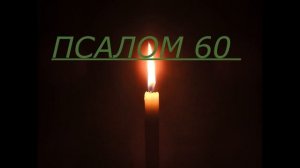 ВЕРНУТЬ СИЛЫ, ОТНЯТЫЕ НЕДОБРОЖЕЛАТЕЛЯМИ