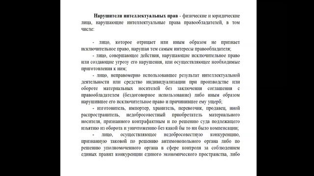Судебная форма защиты в сфере интеллектуальной собственности и инноваций смотреть онлайн