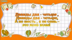 " Дважды два - четыре" (минусовка)