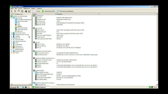 ECS KN1 LITE / Athlon 64 X2 3800+ (OC) / 2048Mb RAM смотреть онлайн