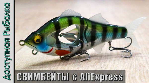 Воблеры на Щуку с АлиЭкспресс | Свимбейты Chasebaits PropDuster Glider от LEYDUN | Игра под водой