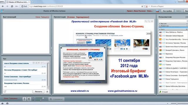 Facebook для MLM смотреть онлайн