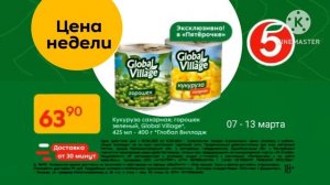 пятёрочка выручает реклама 2023