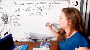 Составление ионно-молекулярных уравнений. Химия для начинающих.