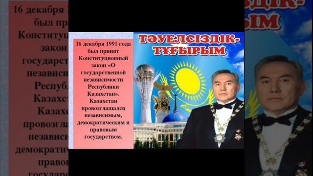 «День Независимости Республики Казахстан-30 лет!» смотреть онлайн