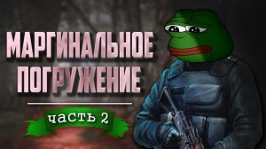 STALKER  Пространственная аномалия часть 2