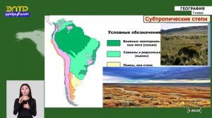 7-класс | География | Природные зоны Южной Америки. Высотная поясность Анд