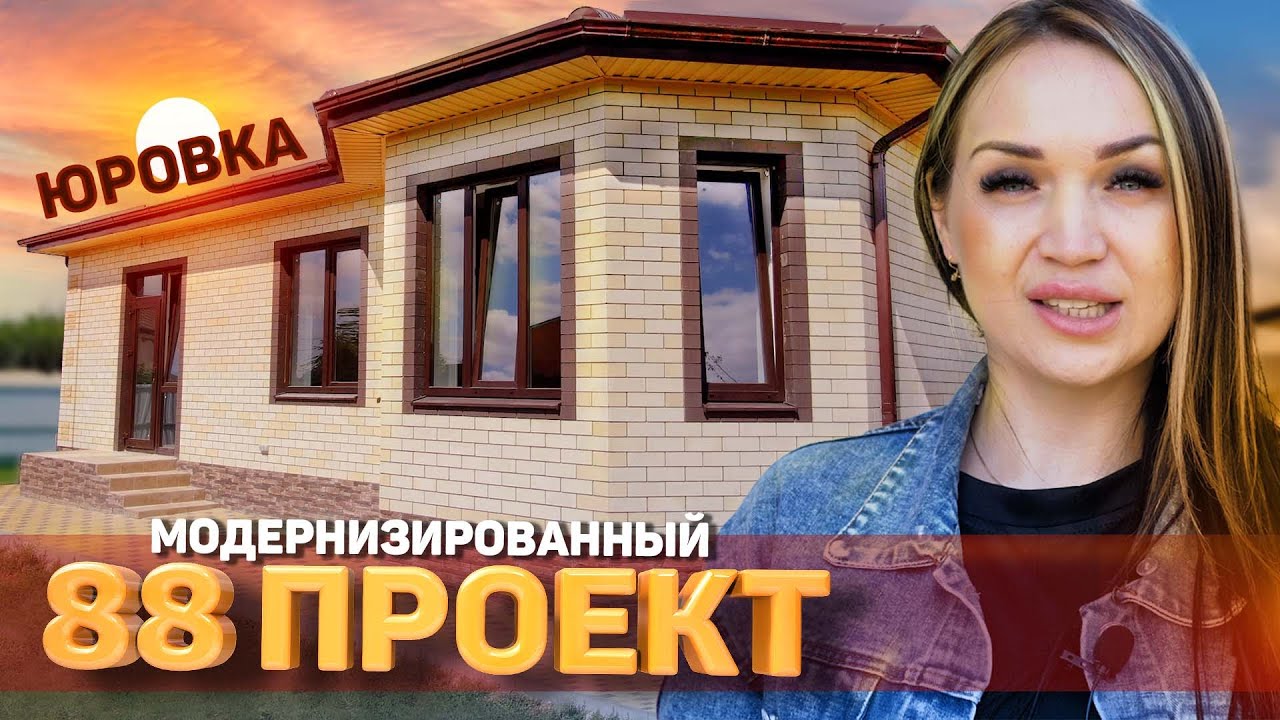 Проект 88 модернизированный с гаражом и гостевым домиком в Юровке.mp4 смотреть онлайн