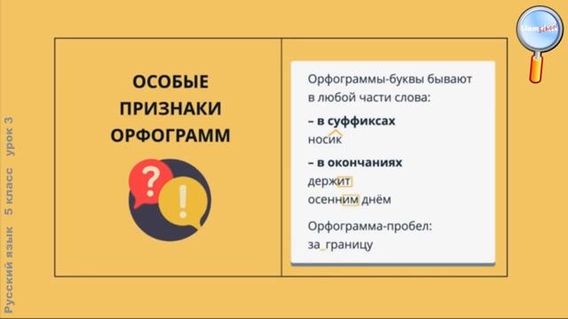 Урок 5 Произношение и правописание. Орфог смотреть онлайн