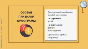 Урок 5 Произношение и правописание. Орфог
