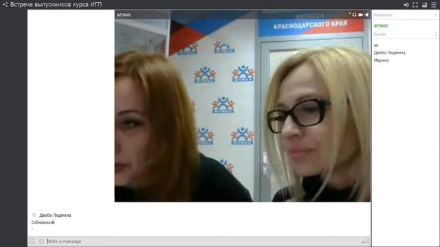 Он-лайн встреча выпускников курса ИГП от ФПФКК с Инной Безрукавой и Анной Сандул смотреть онлайн